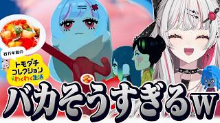 石ガキ島にガキを住ませて爆笑する石神の『トモダチコレクション わくわく生活』【 トモコレ / 石神のぞみ #石神のぞみ切り抜き 】