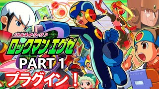 【実況】ロックマンエグゼを実況プレイ Part1