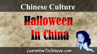 Chinese Culture: Halloween in China (aka the "Ghost Festival") 2014