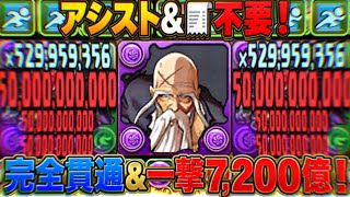 【代用大量→最強更新】誰でも取れる＆組める！闇堕ち山本元柳斎重國がヤバすぎる【パズドラ】