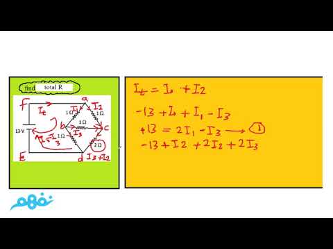 kirchhoffs law (part 5) - فيزياء لغات - للثانوية العامة - نفهم physics