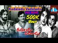 Kadaladu Vadaladu Telugu Full Length Movie N T Rama Rao Jayalalitha B Vittalacharya