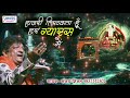 खाटू श्याम जी का ग्यारस स्पेशल भजन हाज