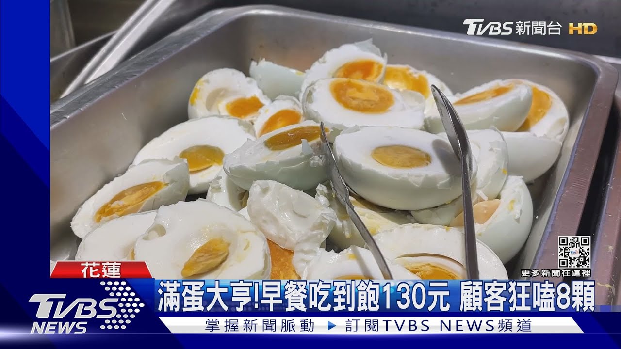 滿蛋大亨!早餐吃到飽130元 顧客狂嗑8顆