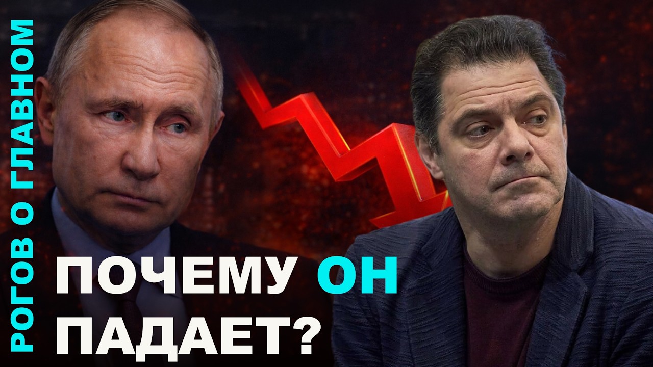 Почему он падает?