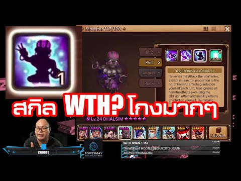 [Summoners war SS2020 EP#105] Dhalsim มืด Yoga Arcana สกิลโคตรโกงที่กินทุก debuff