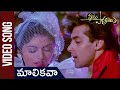 Mallikavaa Video Song Maine Pyar Kiya ప్రేమ పావురాలు Salman Khan Bhagyashr
