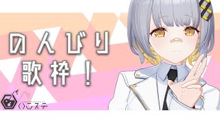 [Vtub] HACHI 週五歌回#87