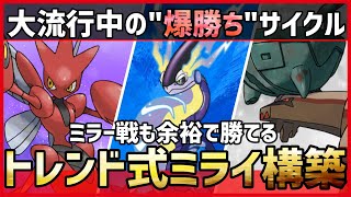 【ポケモンSV】これが伝説環境のトレンドです。大流行中の”安定超火力サイクル構築”『ミライドン＋ハッサム＋ディンルー』紹介！【育成論 対戦 実況】