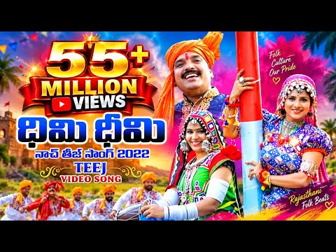 #Mangli Teej Song 2021 | Dhimi Dhimi Nach | Bikshu Naik | Manali Rathod | M Srinivas