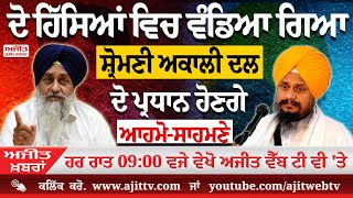 ਅਜੀਤ' ਖ਼ਬਰਾਂ, 11 ਅਗਸਤ 2025