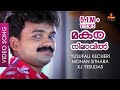 Makaranilavil Video Song Mohan Sithara Kunchacko Boban Nandana Snehithan
