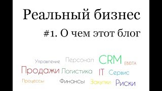 Логистическая компания, бизнес блог - управление транспортно экспедиторским обслуживанием.
