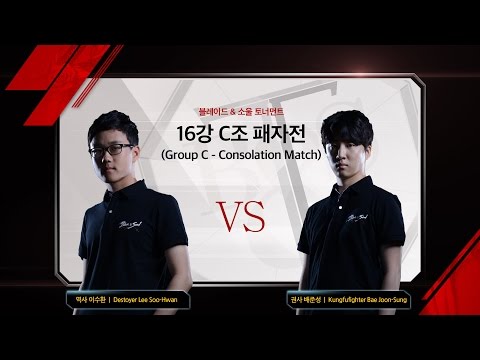 [B&S] Tournament 2015 KOREA S1 – Round of 16. Group C Consolation Match