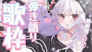 命にふさわしい/amazarashi - 【歌枠】久々の深夜弾き語るん 感傷に浸って寝ろ【ミトゥン】