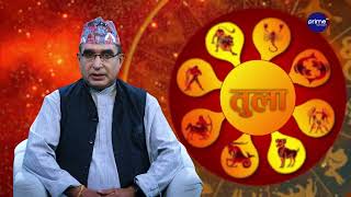 आजको राशिफल, २०८३ साउन | २७ गते, बुधबार | आचार्य घटराज निरौला | Shubharambha | Prime TV HD