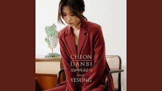 오늘따라 조금 더