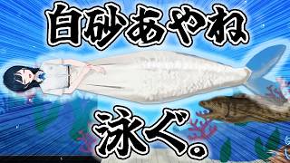 マーメイド白砂あやね【にじさんじ/切り抜き】