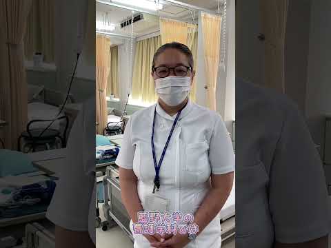 藍野大学　看護学科に潜入！ #shorts