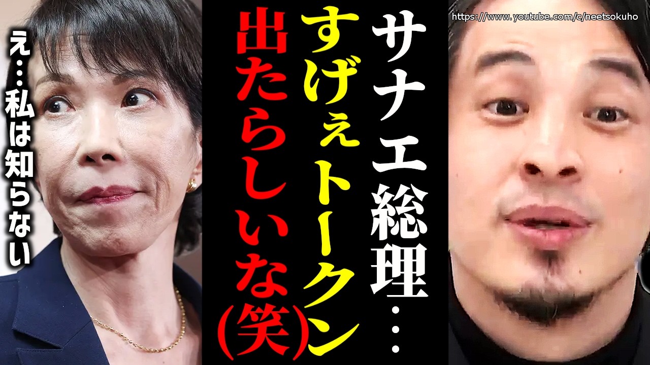 ※すげぇトークン出すらしいじゃんｗ※『Sanae Token』の実態言います…『高市早苗総理サイドと連絡…』これはヤバい【ひろゆき 切り抜き 論破 首相 自民党 サナエトークン コイン】