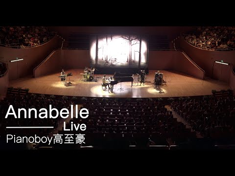 Pianoboy高至豪《Annabelle》(Live)