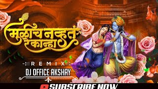 Download lagu Mulich Navt Re Kanha Remix - Mulich Navt Re Kanha Dj Song - Dj Office ffice Akshay mp3
