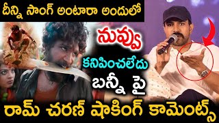 Ram Charan Sensational Comments on Allu Arjun || Pushpa New look || Kotha Poradu ||