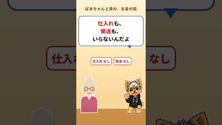 ばあちゃん「年金のほかに、何か手はあるのかね？」 #shorts