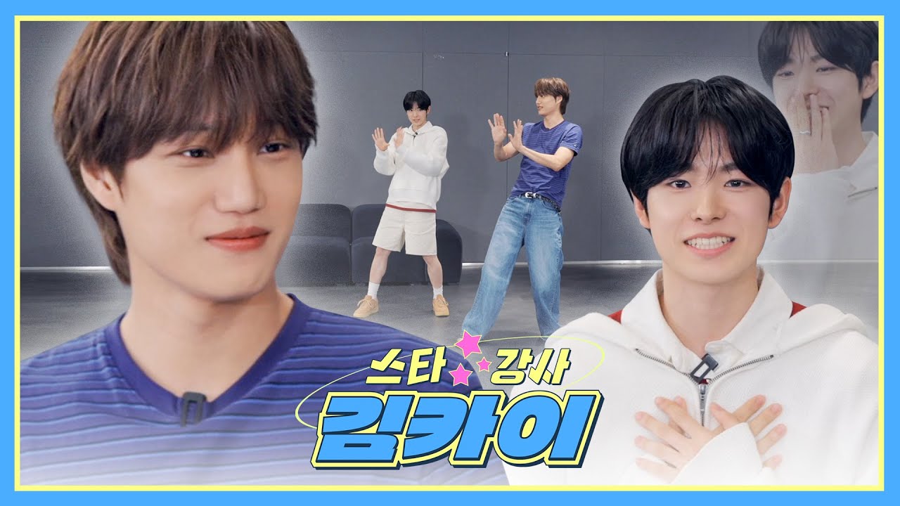 오늘부터 우린 이제 형 동생이야..💫 | 스타강사 김카이
