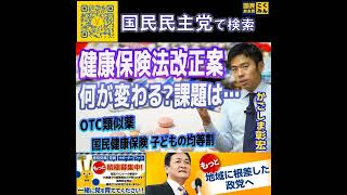 国民民主党 かごしま彰宏 OTC類似薬？ 5月4日