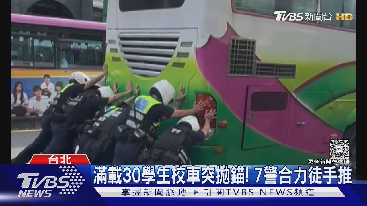 影音／遊覽車拋錨卡路口！7警頂高溫「徒手推車」護30學生