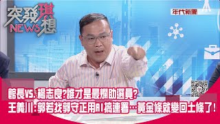 [討論] 王義川獻策：台灣阿銘APP連署