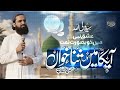 New Naat 2026 Aap Ka Main Hun Sana Khuwan Aap Ka Main Ummati Hun Part 2 Syed Wali Ullah