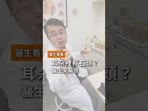 感覺天旋地轉不是在地震！快把耳石復位的方法學起來！#緻為耳鼻喉科診所 #緻為醫療 #耳鼻喉科 #小兒科 #感冒 #過敏 #耳石