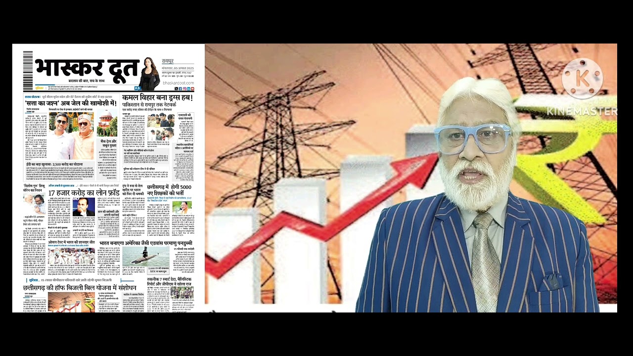 भास्करदूत न्यूज हेडलाइन 05-08-2025