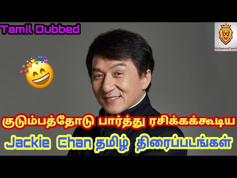 Best 5 Jackie Chan Movies Tamildubbed Hifihollywood Mp3