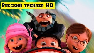 Русский трейлер мультфильма