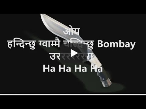 malai baal lagdaina || handinxu gwammai chaldinxu Bombay lyrics