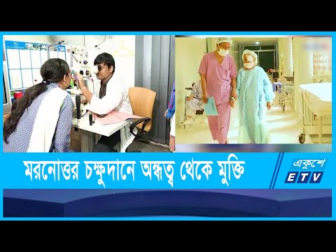 বিশ্বে দৃষ্টি প্রতিবন্ধী মানুষের সংখ্যা প্রায় ২৯ কোটি
