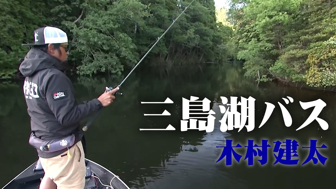 関東の人気フィールド・三島湖でビッグバスを狙う！ 『Counter 17』【釣りビジョン】