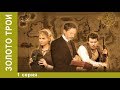 Золото Трои. 1 серия. Фантастический Фильм. Приключения Star Media Золото Трои. 1 серия. Фантастический Фильм. Приключения Star Media