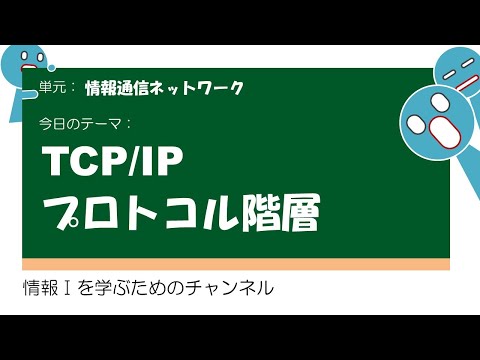 インターネット プロトコル スイートについて詳しく解説