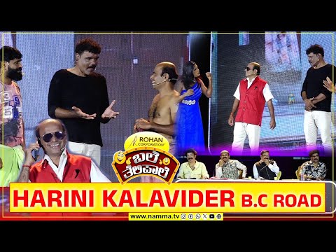 ಬಲೆ ತೆಲಿಪಾಲೆ | HARINI KALAVIDER B.C ROAD | BaleTelipale Season 12 Epi- 22