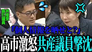 【最新国会】共産党 辰巳議員の非常識すぎる質問に、遂に高市ブチギレ【高市早苗 / 小泉進次郎】