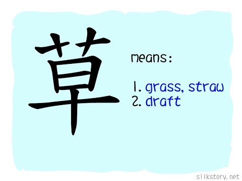 SilkStory - The Story of Chinese Character