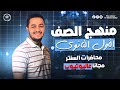 حل امتحان الوحده الاولي الصف الاول الثانوي