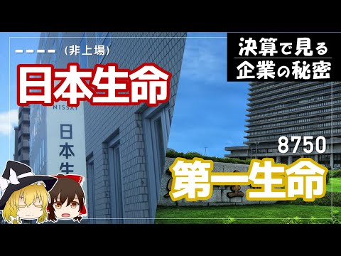 The ultimate showdown in the insurance industry. [Nippon Life / Dai-ichi Life Financial Results] ...