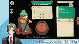【配信アーカイブ】自転車操業マン ＃3【Moonlighter】
