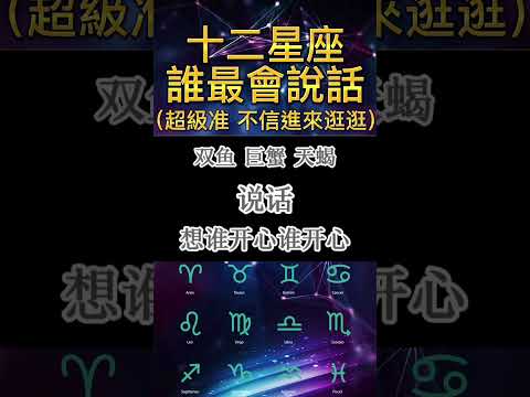 最有吸引力的星座
