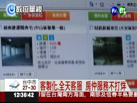 提供客製化網頁 房仲業超貼心!